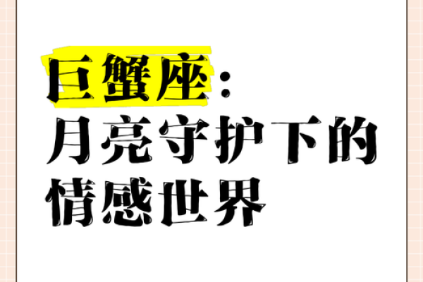 巨蟹座1月23日的运势(巨蟹座1月21号运势)