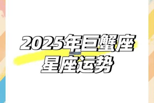 巨蟹座一生运势(巨蟹座星座一生的运势)