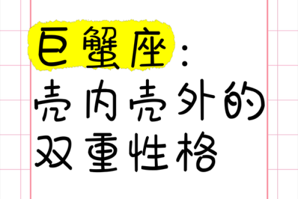 巨蟹座三个区间的性格(巨蟹座区间性格分析)
