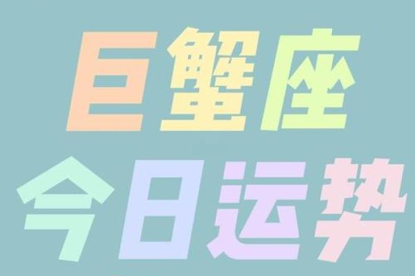 巨蟹座女最近感情运势(巨蟹座最近感情运势走向)