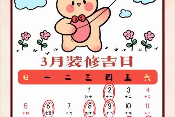 2月14日装修吉日