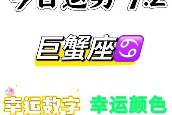 啊巨蟹座今日运势(巨蟹座今日运势xzw)