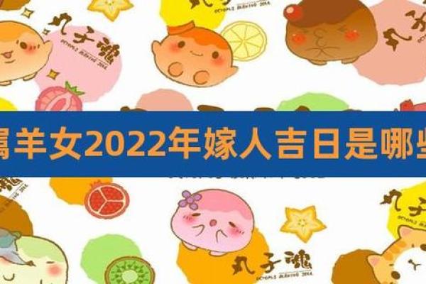 91属羊的结婚吉日