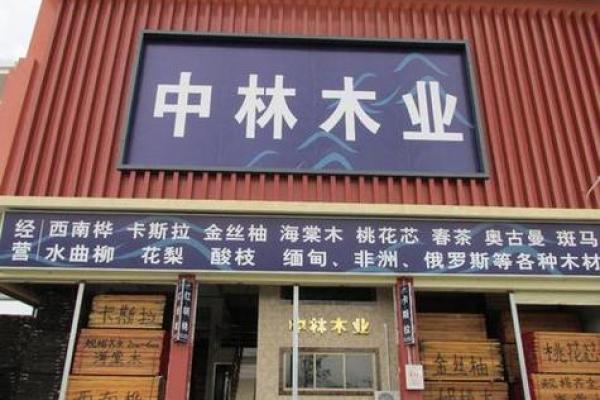 简单大气木业字公司名字(木业公司起名字大全)