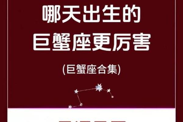 巨蟹座的生日是多少(巨蟹座的生日是好久)