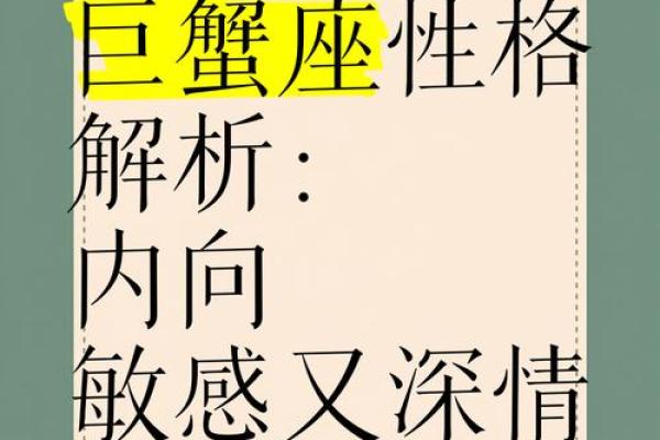 巨蟹座女生真正的性格(巨蟹座女生真正的性格和脾气)
