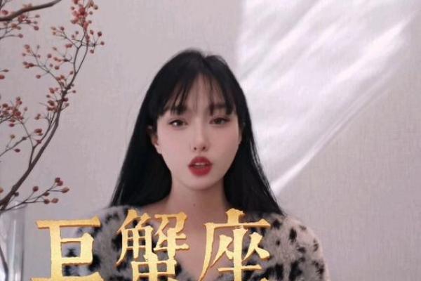 巨蟹座四月份运势(巨蟹座2025年)