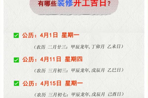 3月装修吉日黄道吉日