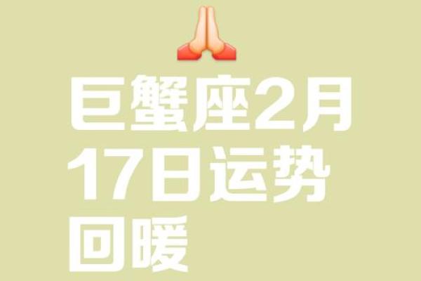 巨蟹座今日运势气(巨蟹座今日运势号码)