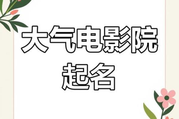 影视公司起名好听(影视公司起名好听的有哪些)
