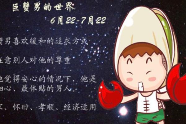 巨蟹座的男性(巨蟹座的男性格特点分析)