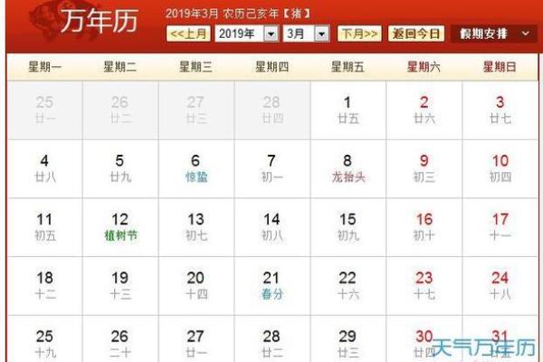 09年3月结婚的黄道吉日(万年历2009年3月)