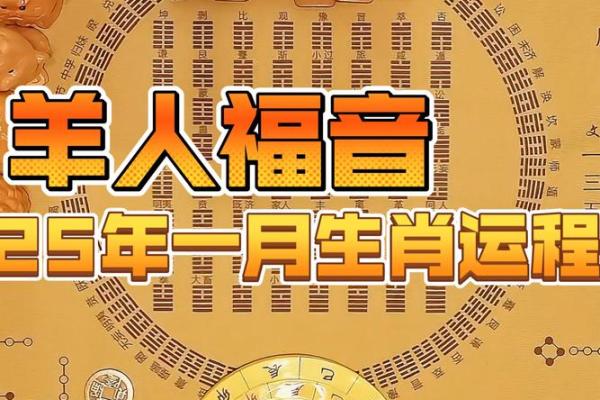 2025年生肖羊乔迁吉日推荐(2025年属羊人)
