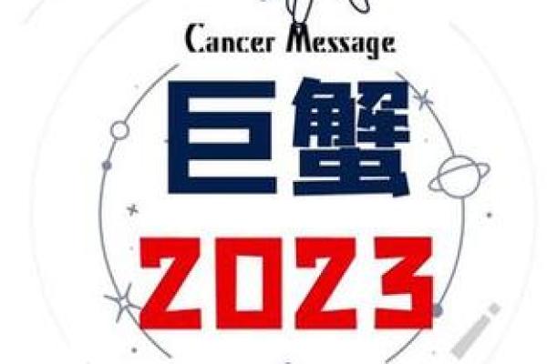 巨蟹座运势苏珊米勒(巨蟹座2021年运势 苏珊米勒)