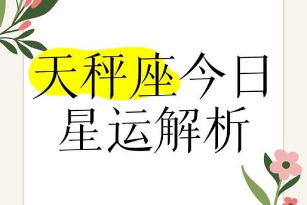 星座运势巨蟹座今日(星座运势天秤座)