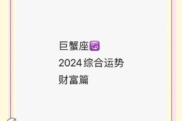 巨蟹座本周财运(巨蟹座本周财运势)