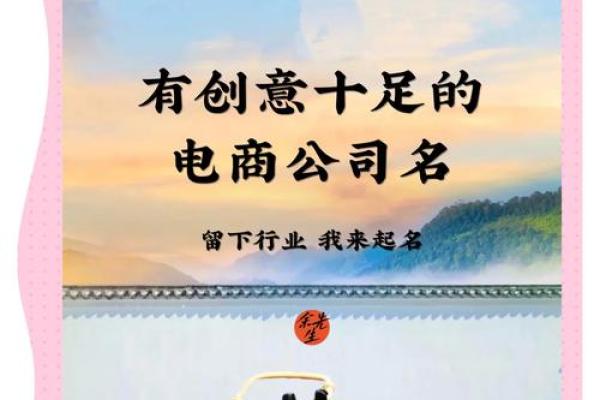电商公司注册名字(怎样取电商公司的名字)
