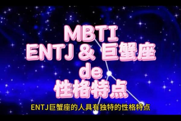 巨蟹座常见mbti(巨蟹座常见的健康问题)