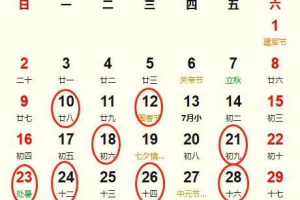 17年农历八月结婚吉日(2017年农历八月)