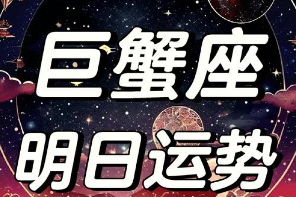 巨蟹座今日运势座(巨蟹座今年运势查询)