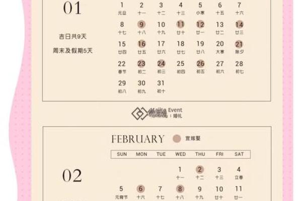 75年结婚吉日查询