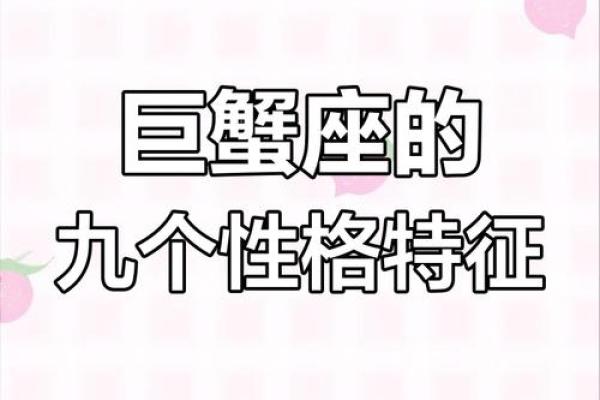 巨蟹座的毛病(巨蟹座有什么不好的特点)