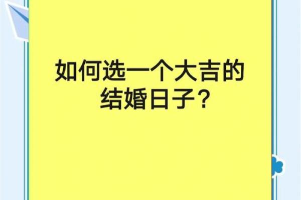 1969年结婚吉日(1969年老黄历吉日查询)