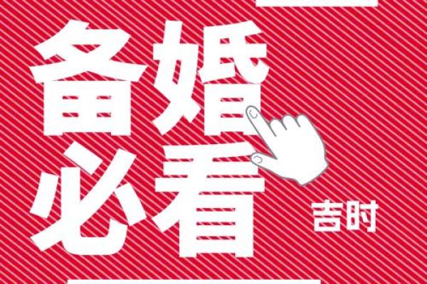 9月24结婚黄道吉日