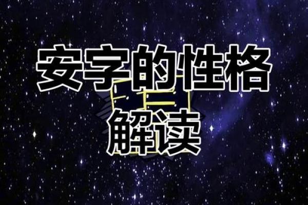 安什么公司的名字好听(安字公司名称大全)
