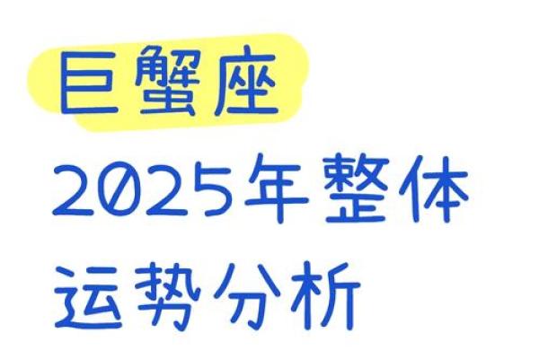 4月份巨蟹座运势(4月份巨蟹座运势怎么样)