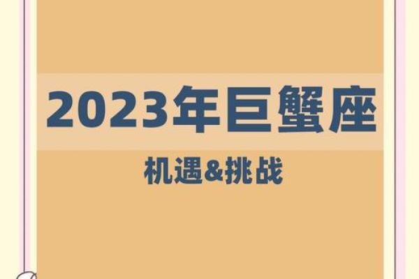 巨蟹座今年财运如何(巨蟹座今年财运怎么样)