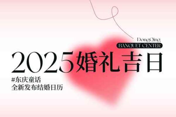 2025腊月结婚领证吉日(二o二o年腊月结婚黄道吉日)