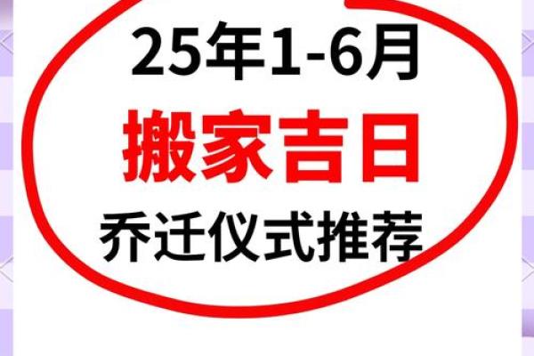 3月新房装修入住吉日