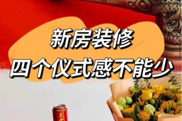 3月新房装修入住吉日