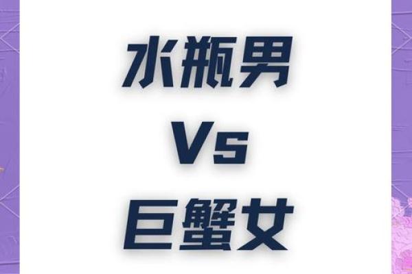 巨蟹座女和巨蟹座女(巨蟹座和水瓶座在一起合适吗)