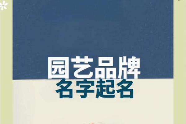 给苗木公司取名怎么取(苗木注册公司用什么名称好)