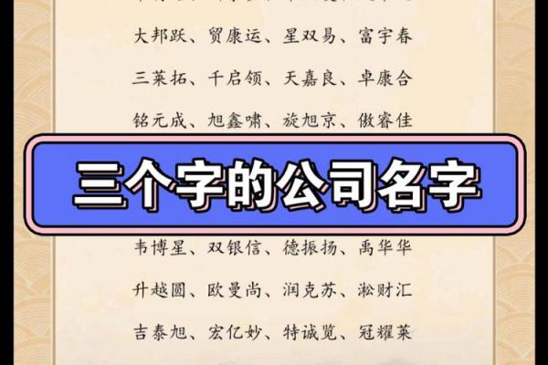 三个字四个字的公司名字(三四个字的公司名称)