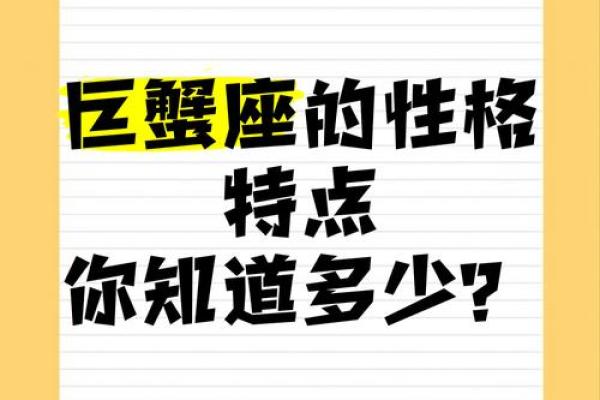 巨蟹座什么特点(巨蟹座有什么特点)