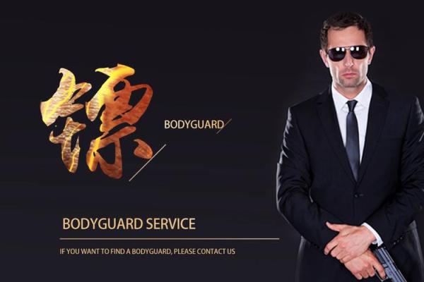 保镖公司名称(保镖公司logo)