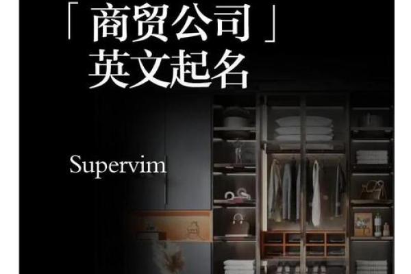 国际贸易有限公司起名(国际贸易有限公司取名大全)