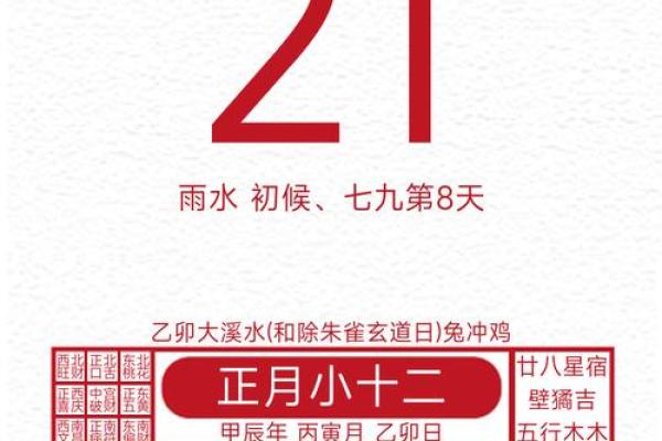 5月21日结婚吉日