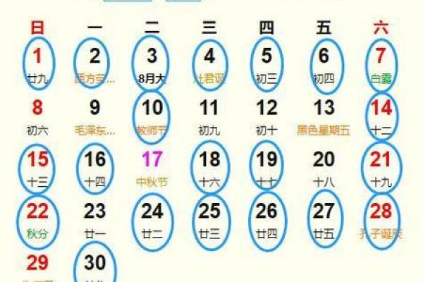 9月30日结婚吉日是