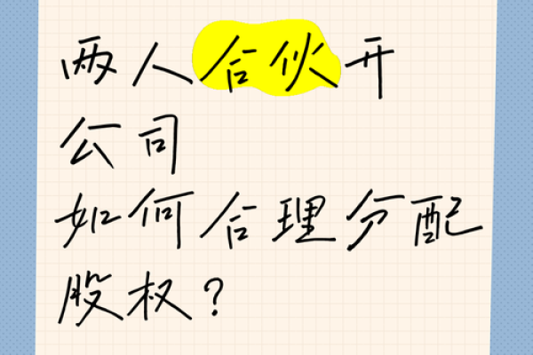 二人合伙公司取名(二人合伙公司取名怎么取)