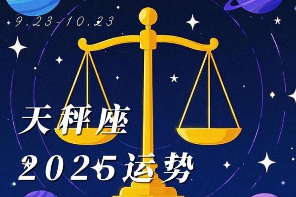 2025年天平座3月份适合乔迁的好日子推荐