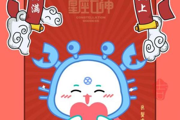 巨蟹座2025年的全年运势(巨蟹座2025年的全年运势第一星座网)