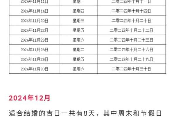 9月以结婚的黄道吉日查询