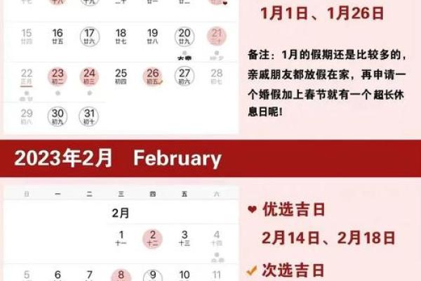 23年兔虎领证吉日