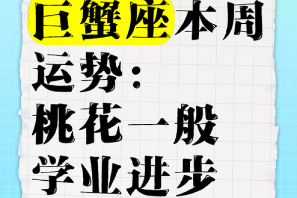 3月4日巨蟹座运势(2021年3月3日巨蟹座运势)