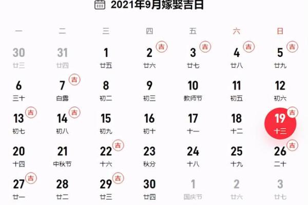 21年1月领证吉日