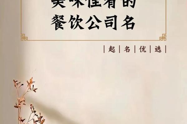 餐饮管理公司起名(餐饮管理有限公司起名)